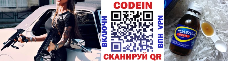 хочу   Гремячинск  Codein напиток Lean (лин) 